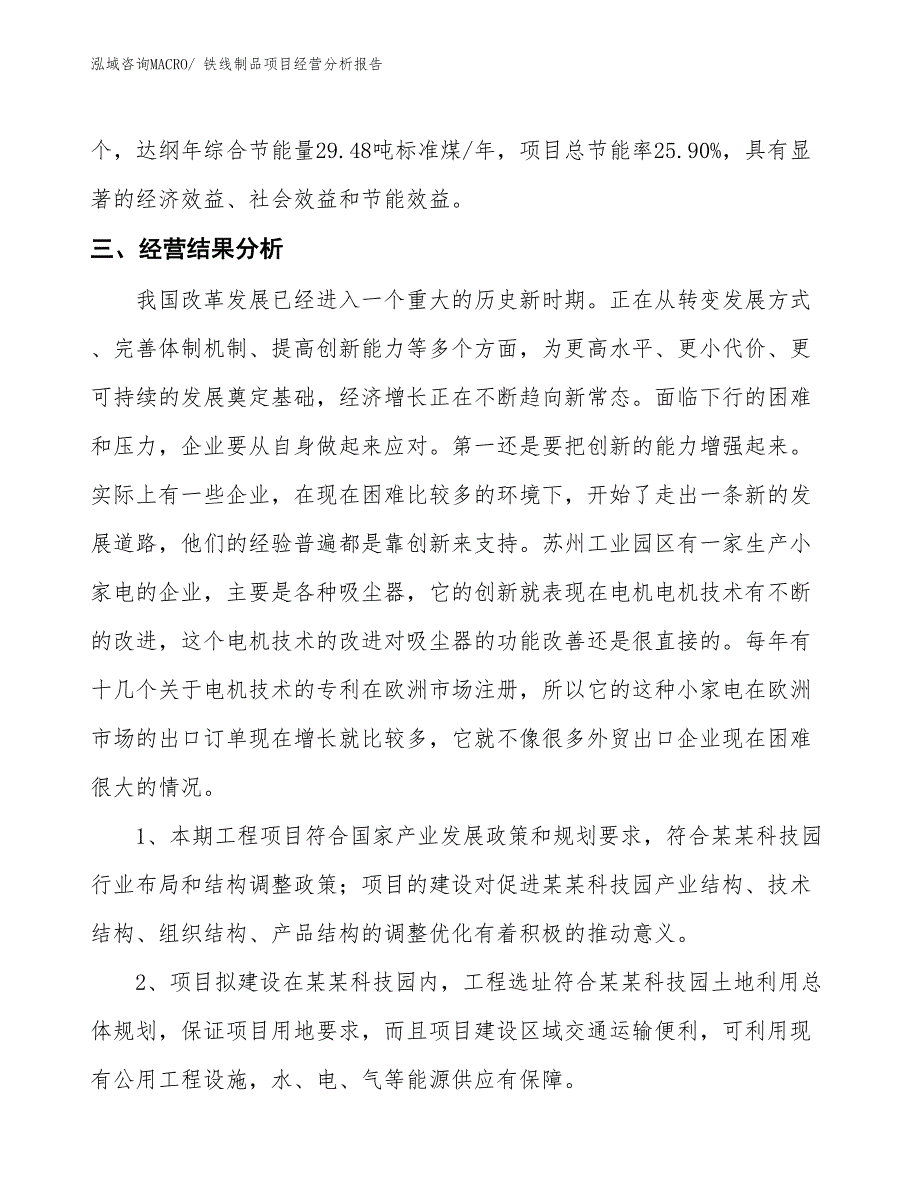 铁线制品项目经营分析报告_第4页