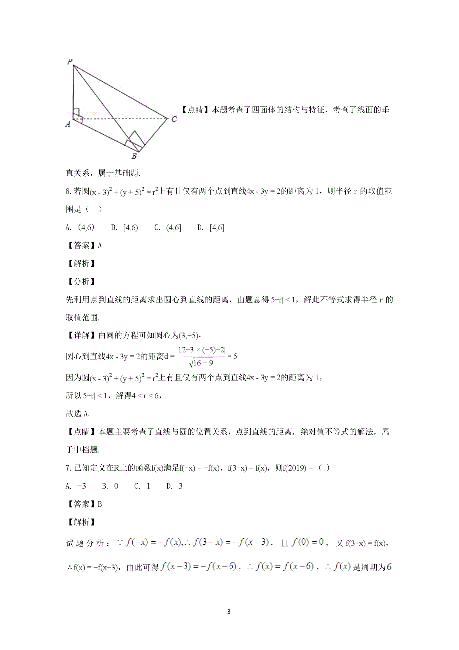 河南省洛阳市2018-2019学年高一上学期期末考试数学---精校解析Word版_第3页