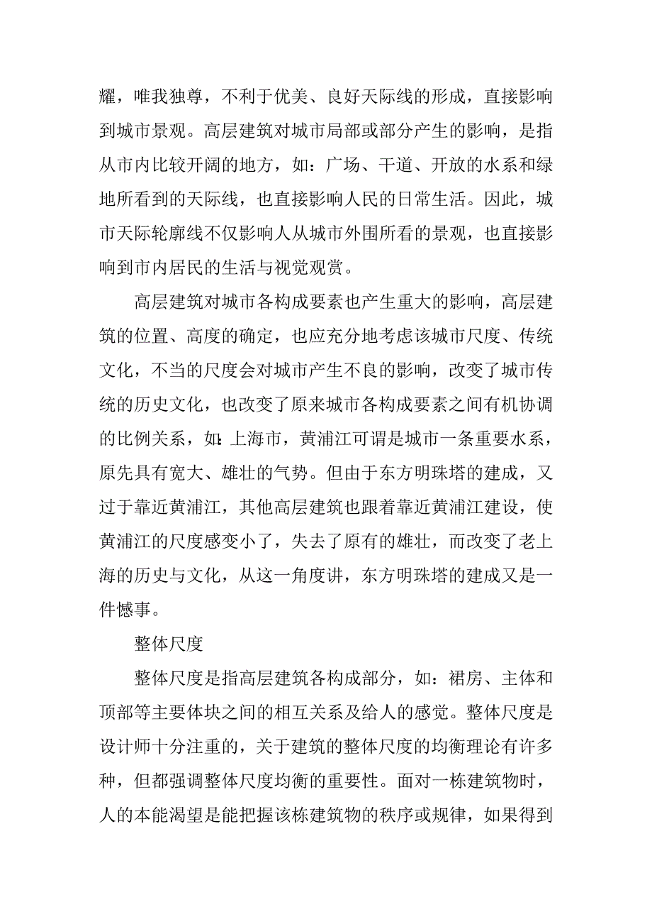 高层建筑设计原理.doc_第3页