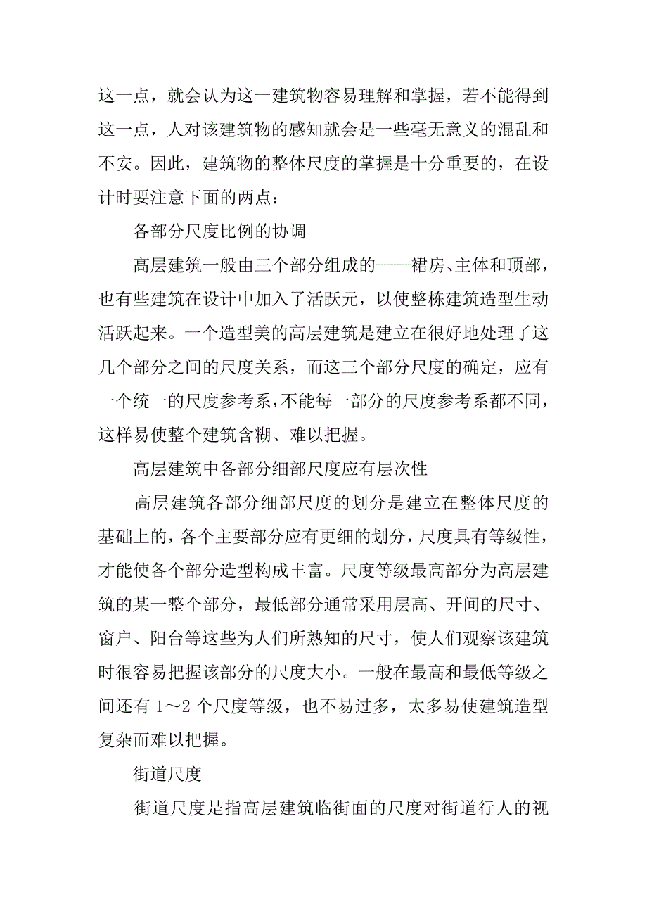 高层建筑设计原理.doc_第4页