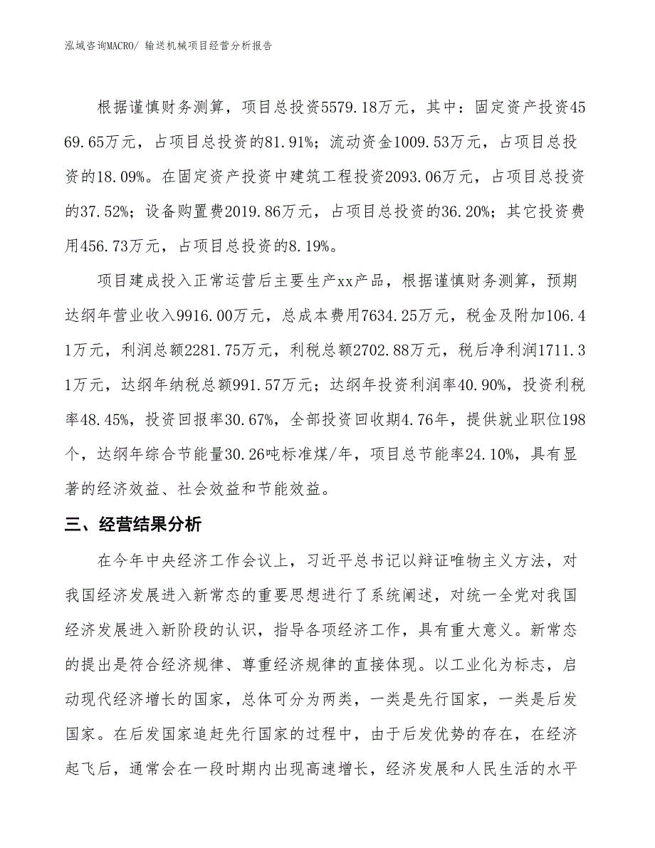 输送机械项目经营分析报告_第3页