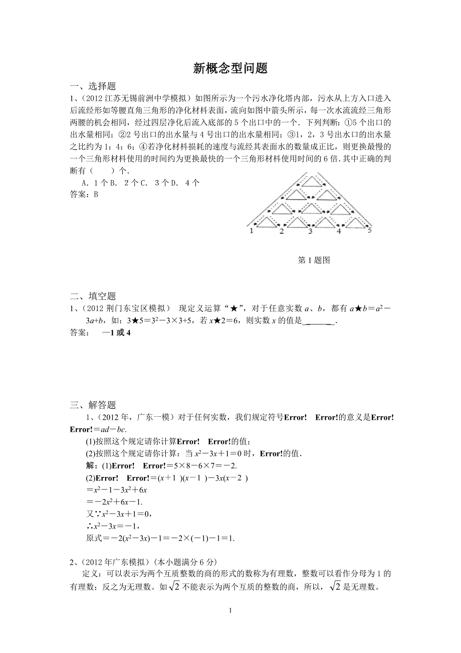 50新概念型问题_第1页