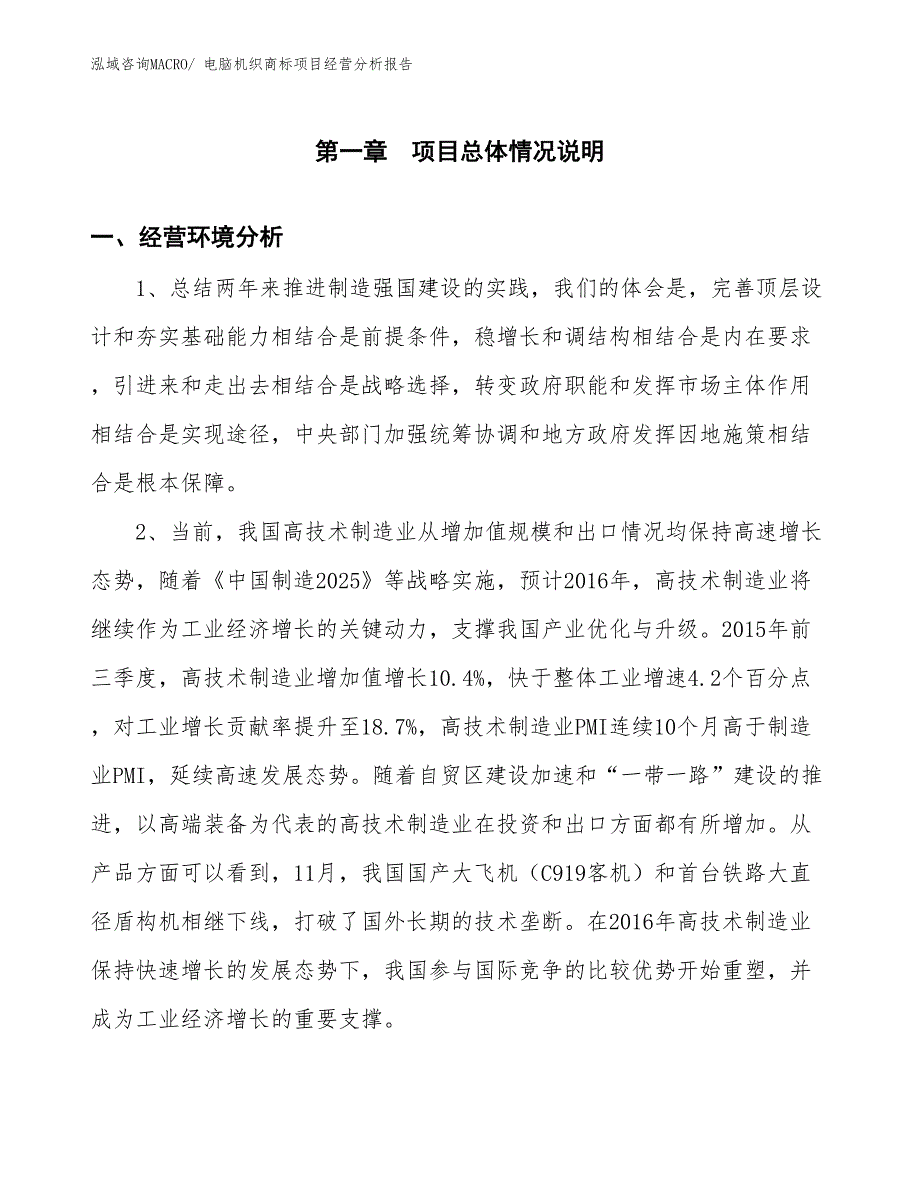 电脑机织商标项目经营分析报告_第1页