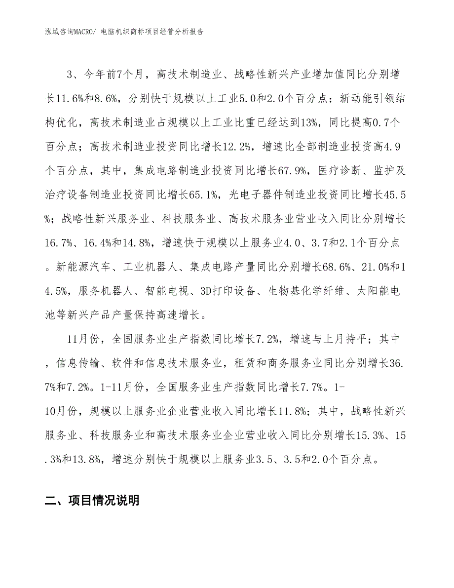 电脑机织商标项目经营分析报告_第2页