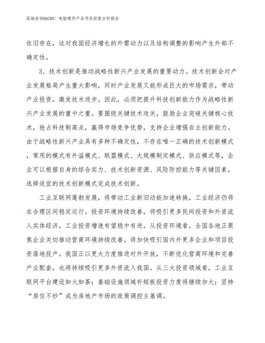 电脑硬件产品项目经营分析报告_第2页