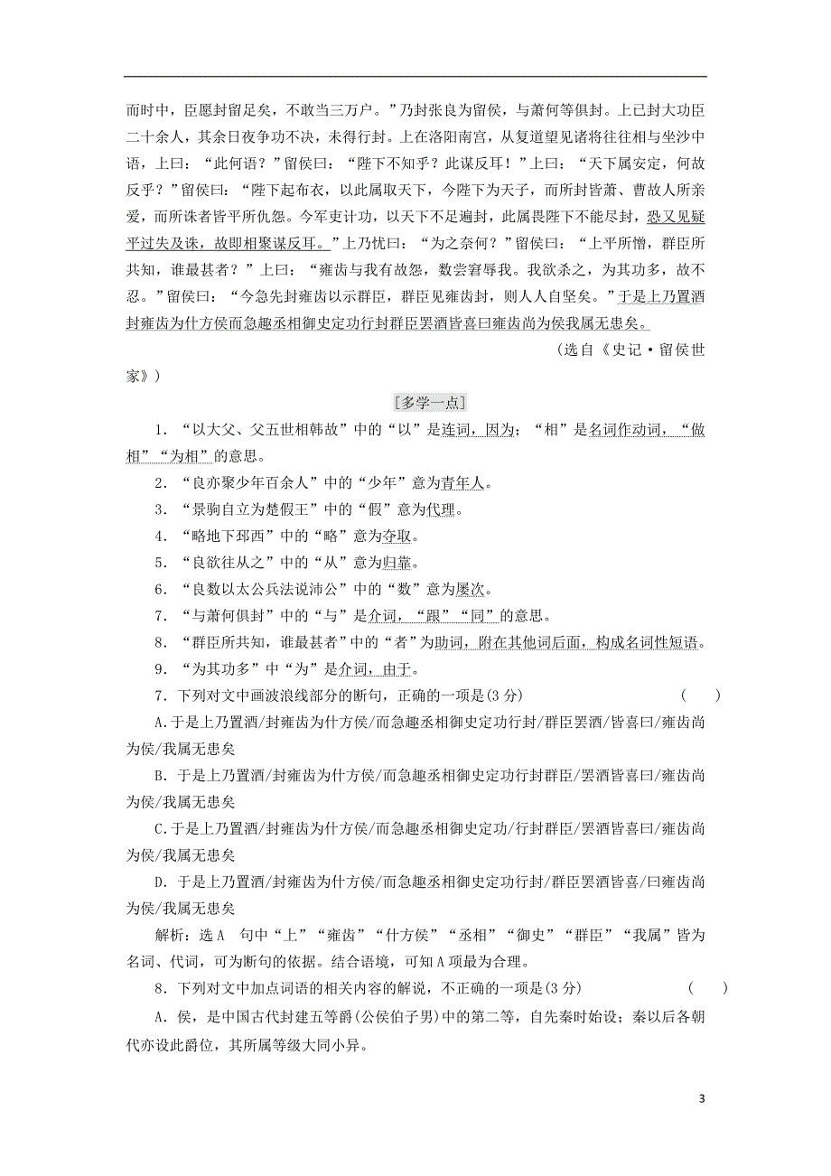 2017-2018学年高中语文第四单元第11课鸿门宴课时跟踪检测语文版必修_第3页