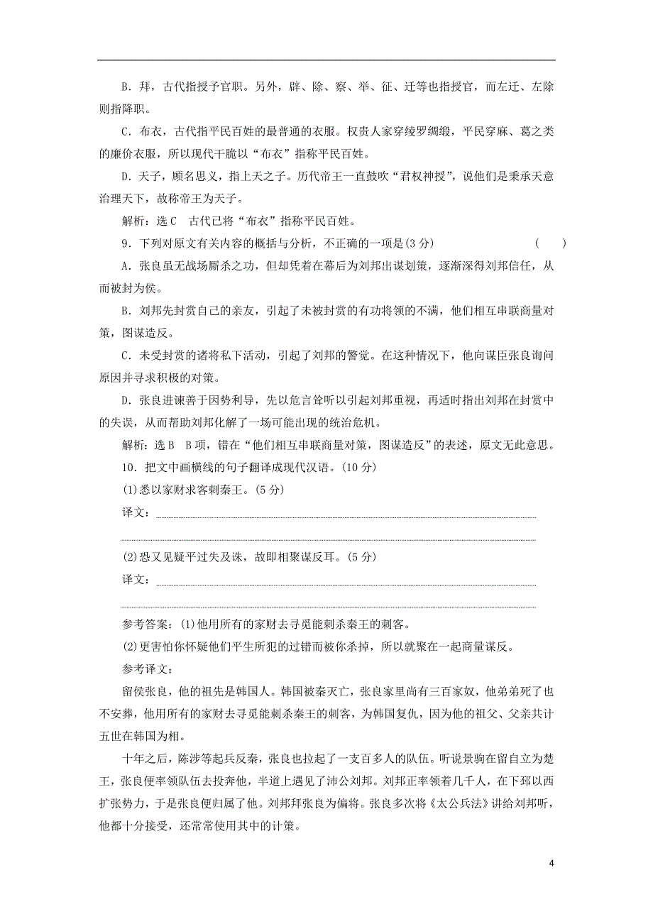 2017-2018学年高中语文第四单元第11课鸿门宴课时跟踪检测语文版必修_第4页