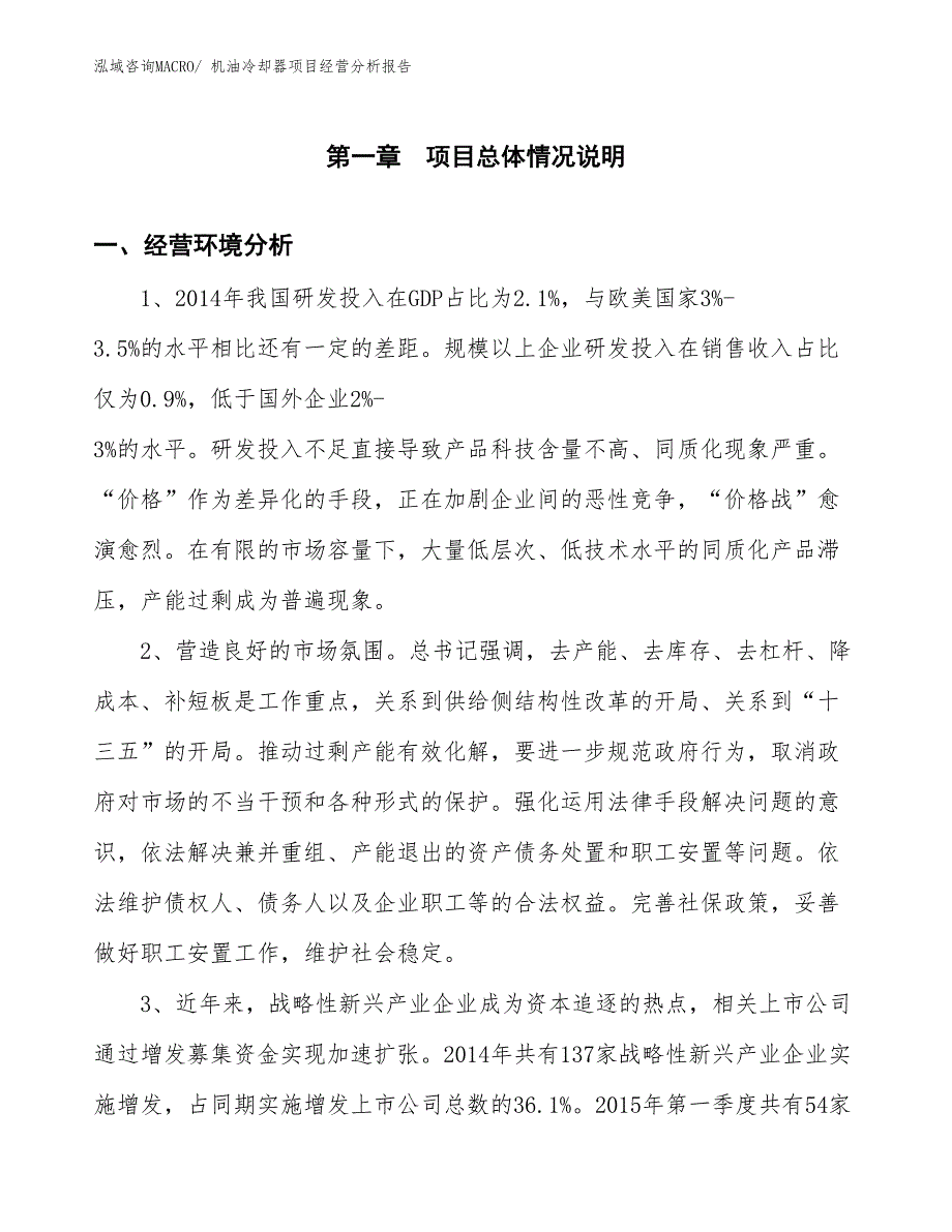 机油冷却器项目经营分析报告_第1页