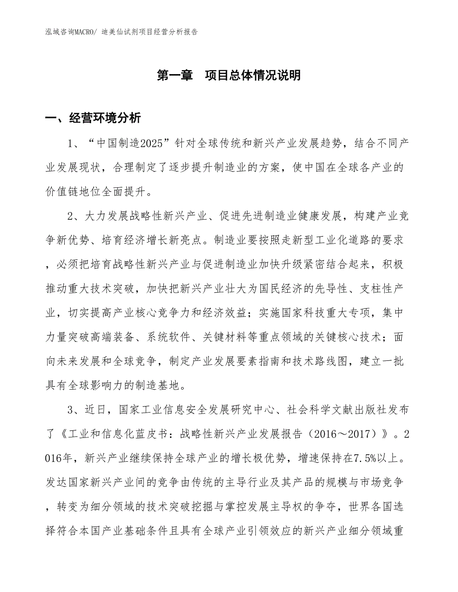 迪美仙试剂项目经营分析报告_第1页