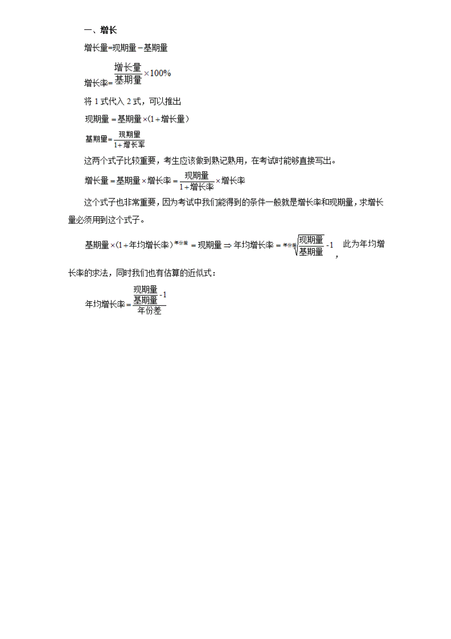 行测整理资料.docx_第1页