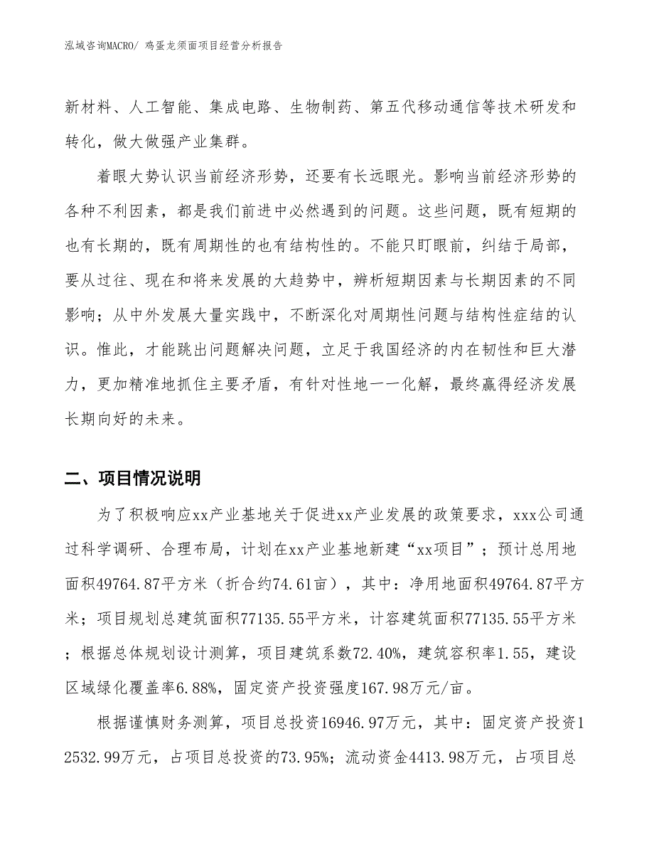 鸡蛋龙须面项目经营分析报告_第3页