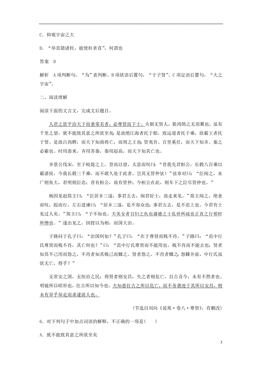 2017-2018学年高中语文第一单元论语蚜四己所不欲勿施于人自主检测与反馈新人教版选修先秦诸子蚜_第3页