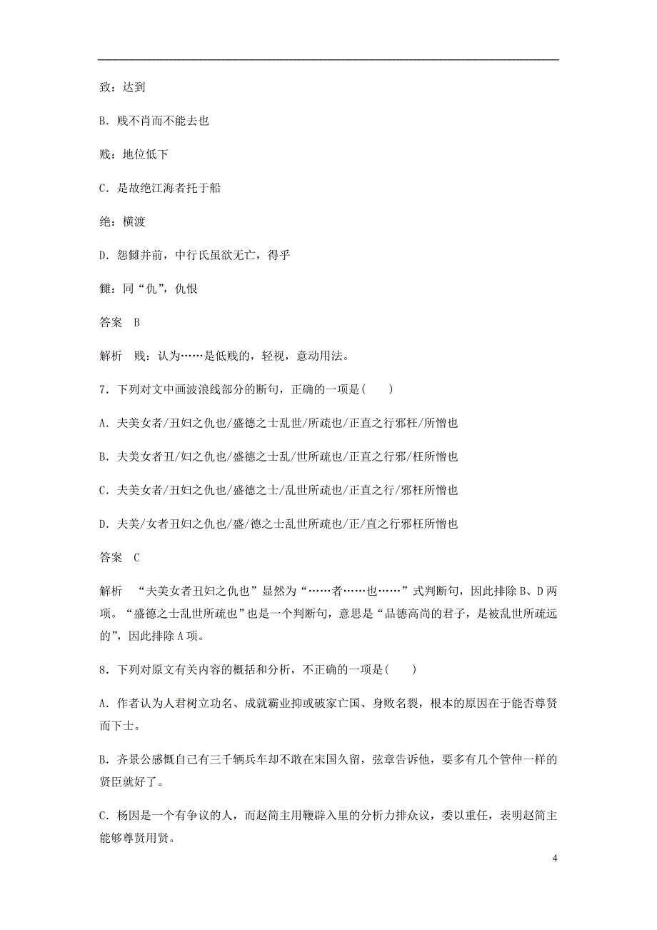 2017-2018学年高中语文第一单元论语蚜四己所不欲勿施于人自主检测与反馈新人教版选修先秦诸子蚜_第4页