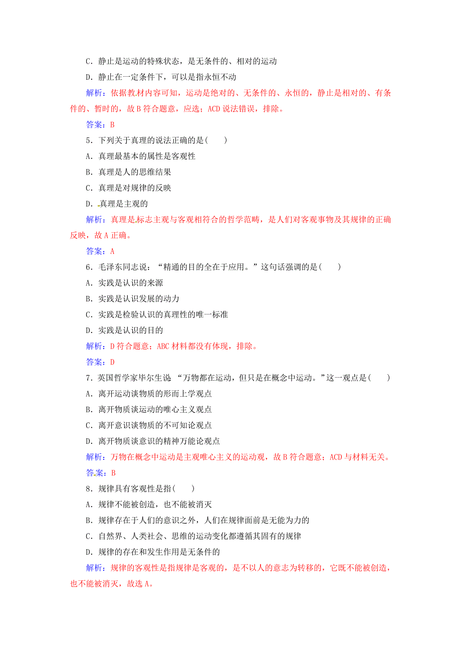 2017-2018学年高考政治一轮复习生活与哲学专题十四探索世界与追求真理学业水平过关_第2页