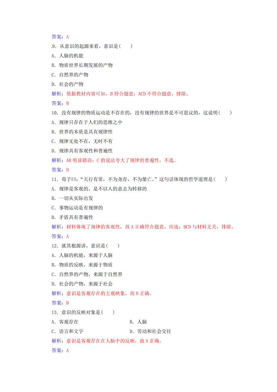 2017-2018学年高考政治一轮复习生活与哲学专题十四探索世界与追求真理学业水平过关_第3页