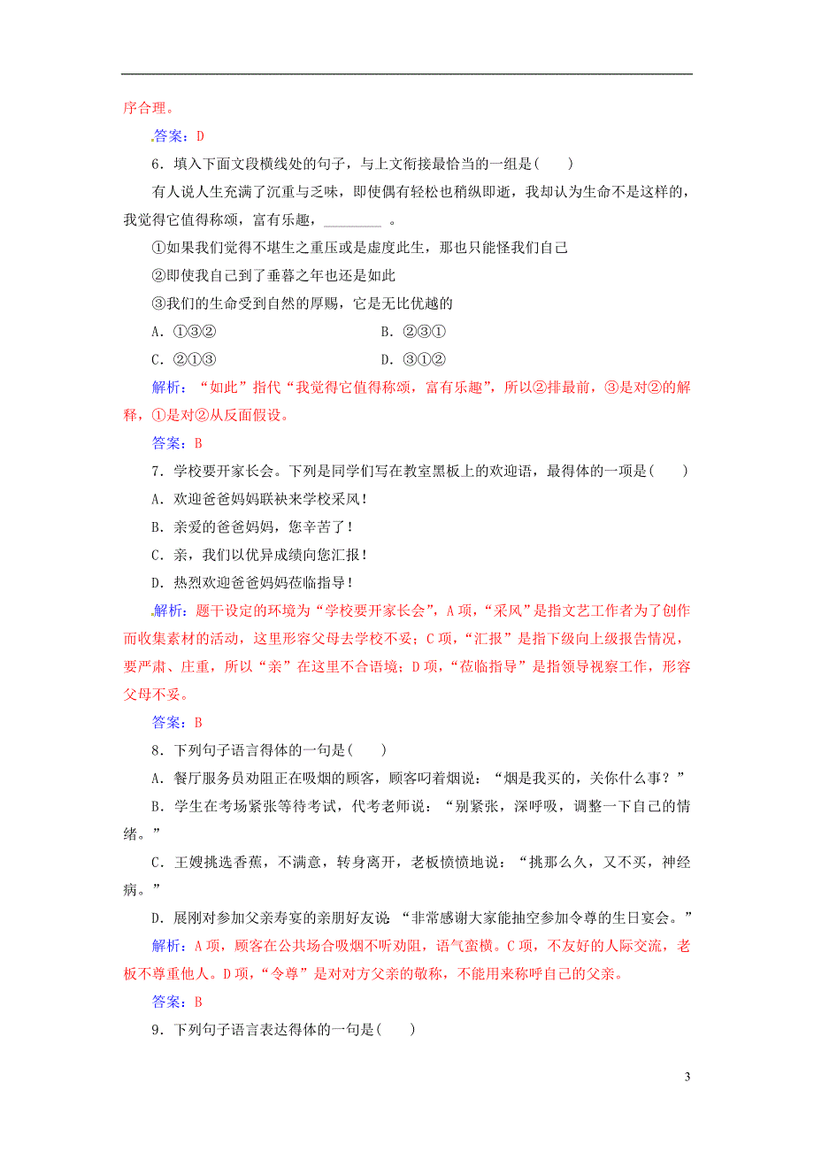 2017-2018学年高中语文一轮复习专题七语言运用学业水平过关_第3页