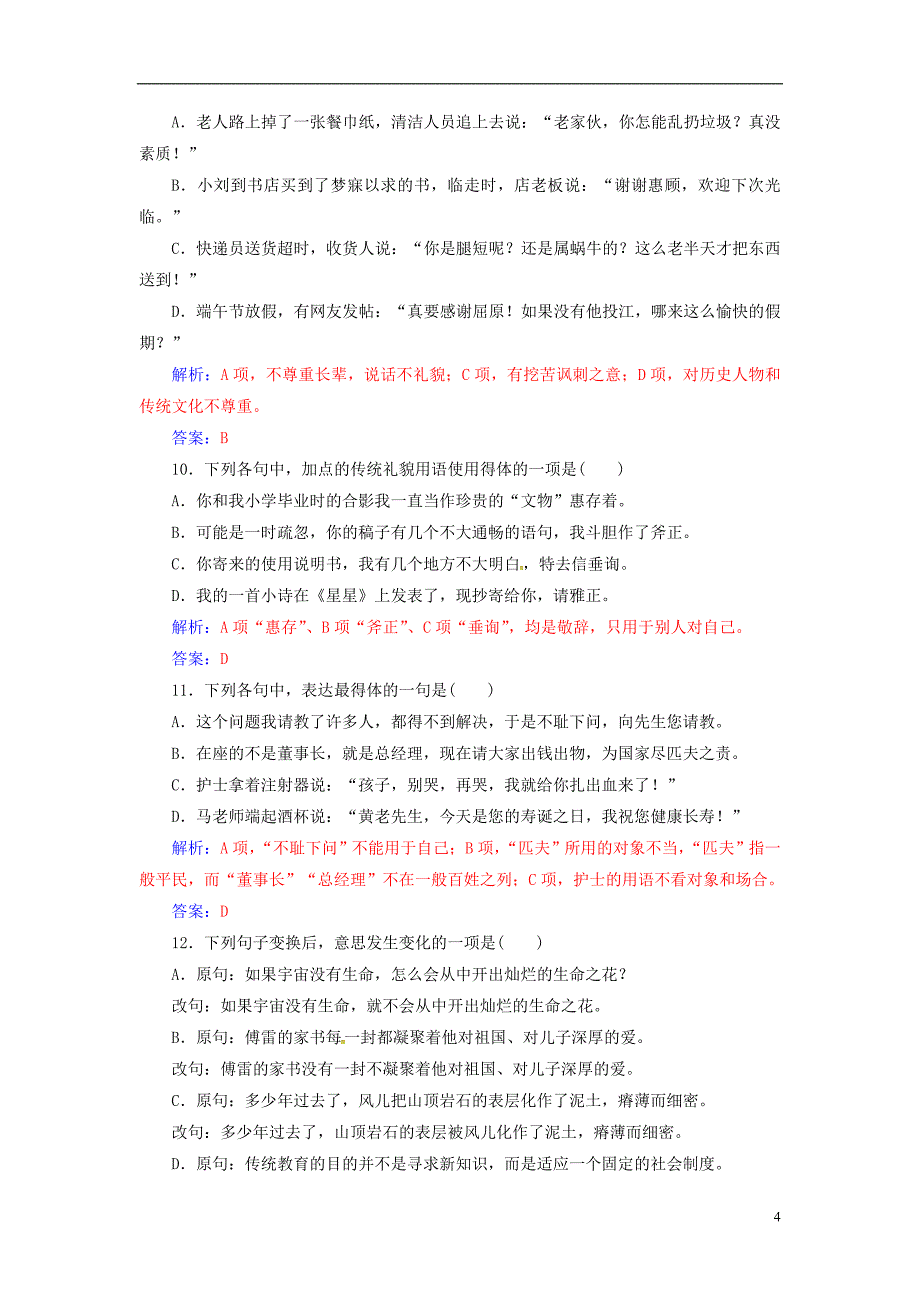 2017-2018学年高中语文一轮复习专题七语言运用学业水平过关_第4页