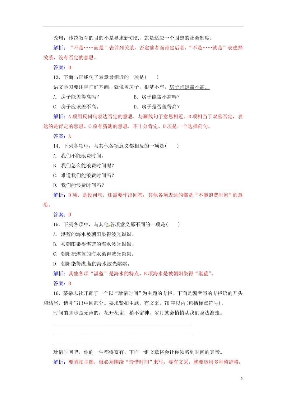 2017-2018学年高中语文一轮复习专题七语言运用学业水平过关_第5页