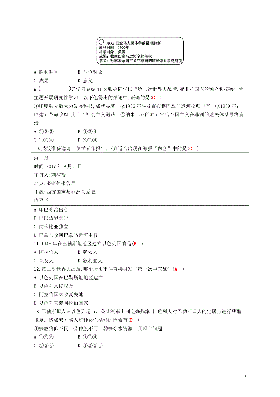 2017-2018学年九年级历史下册第六单元亚非拉国家的独立和振兴检测新人教版_第2页