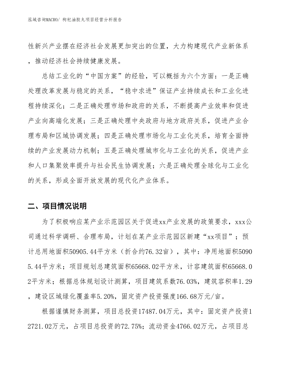 枸杞油胶丸项目经营分析报告_第2页