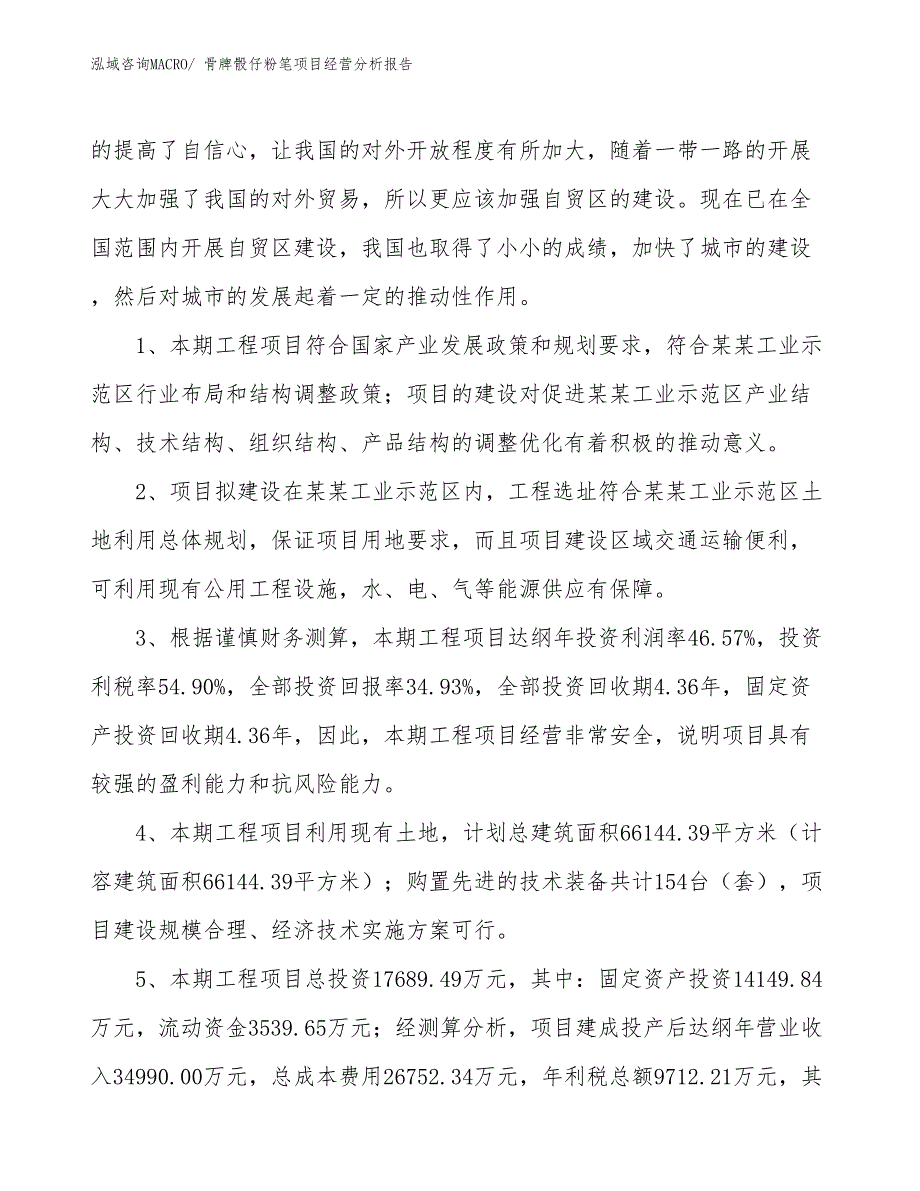 骨牌骰仔粉笔项目经营分析报告_第4页