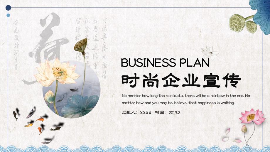 淡色中国风企业宣传PPT模板_第1页
