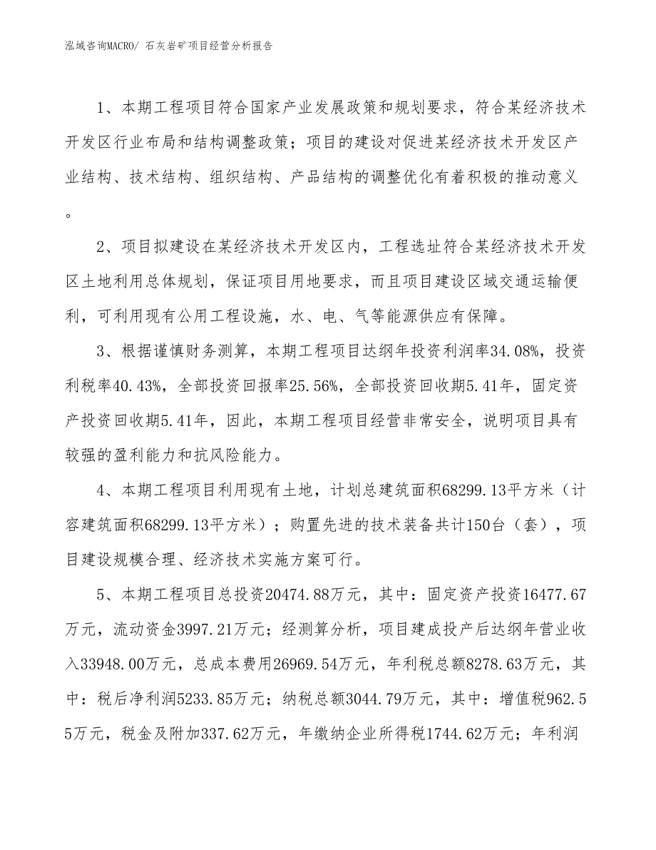 石灰岩矿项目经营分析报告_第4页