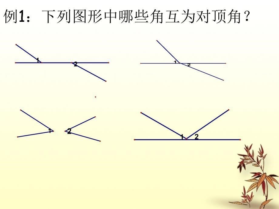 8.7简单几何图形及其推理 课件3（ 北京课改版七年级下）.ppt_第5页