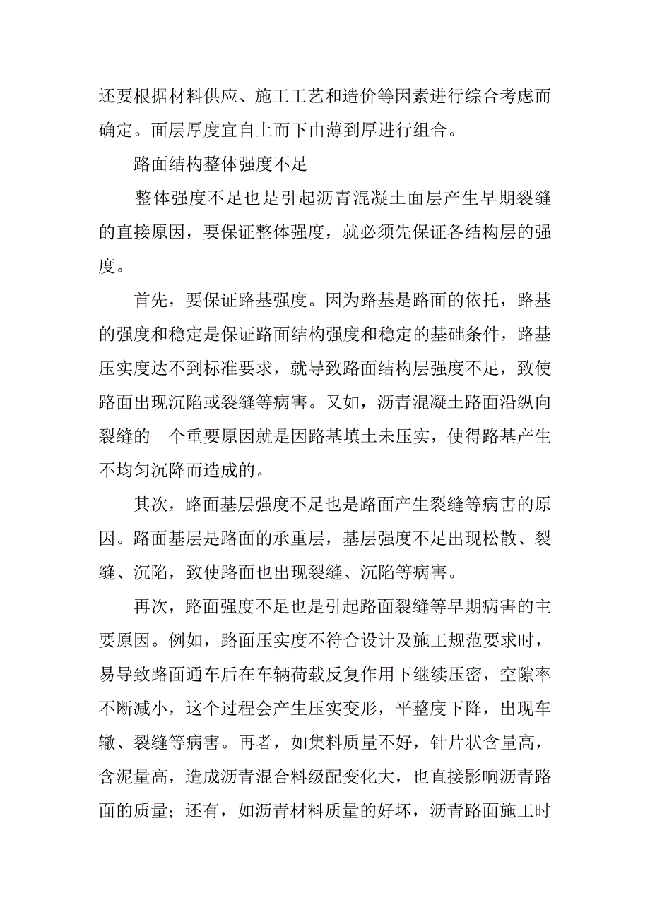 沥青路面结构设计是预防早期病害的关键.doc_第3页