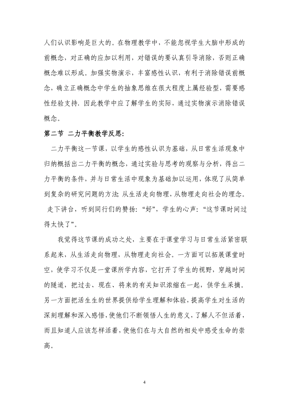 2016年八年级物理下册教学反思_第4页