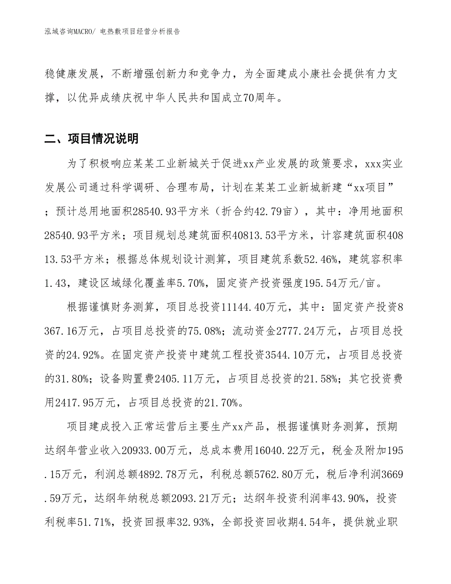 电热敷项目经营分析报告_第3页