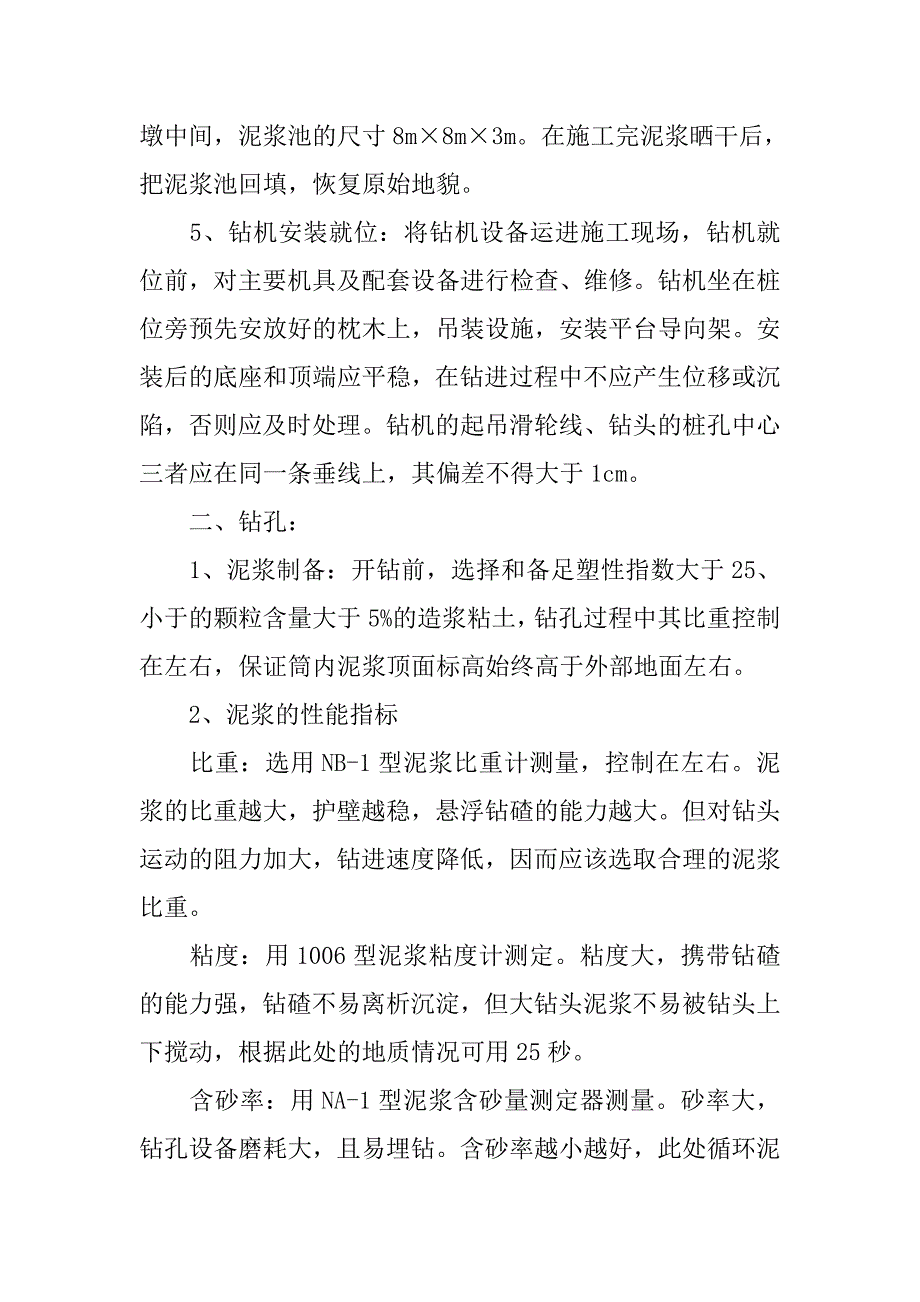 桩基工程施工技术总结.doc_第2页