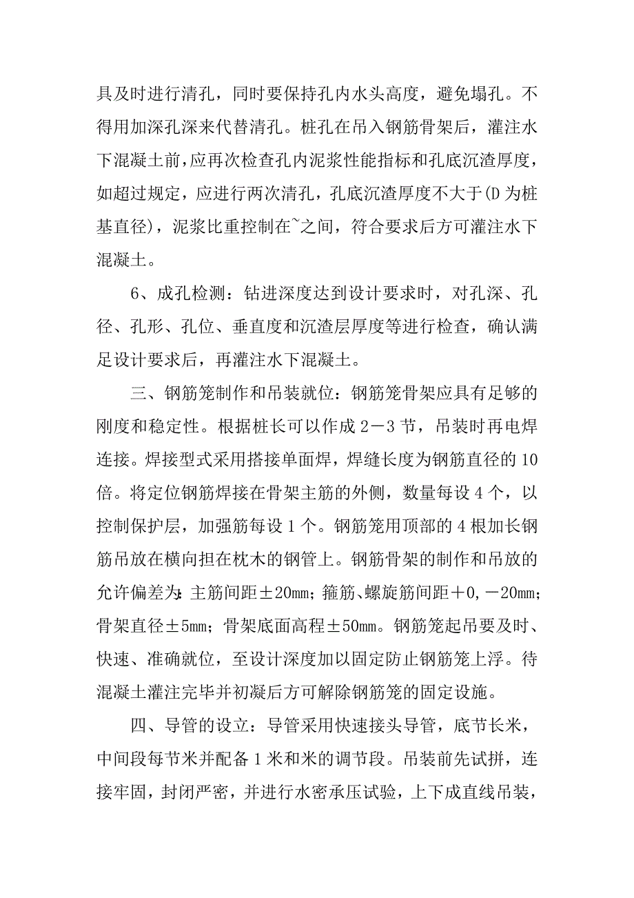 桩基工程施工技术总结.doc_第4页