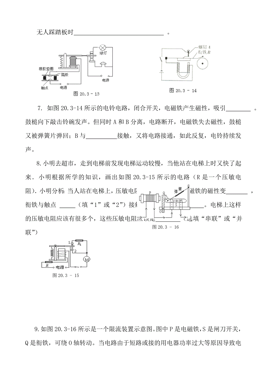 《20.3.2 电磁铁 电磁继电器》每课一练（人教版九年级全册）.doc_第3页