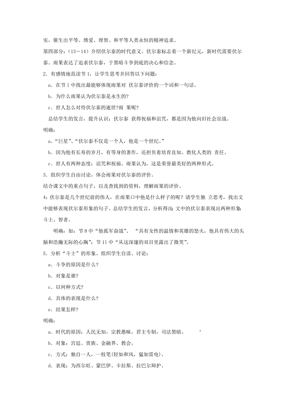 《纪念伏尔泰逝世一百周年的演说》教案（新人教版九上）30.doc_第2页