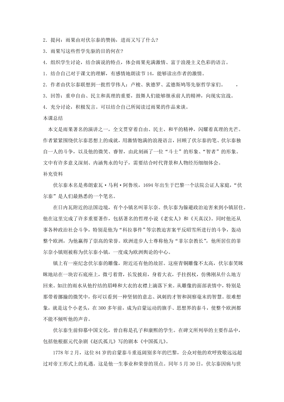 《纪念伏尔泰逝世一百周年的演说》教案（新人教版九上）30.doc_第4页