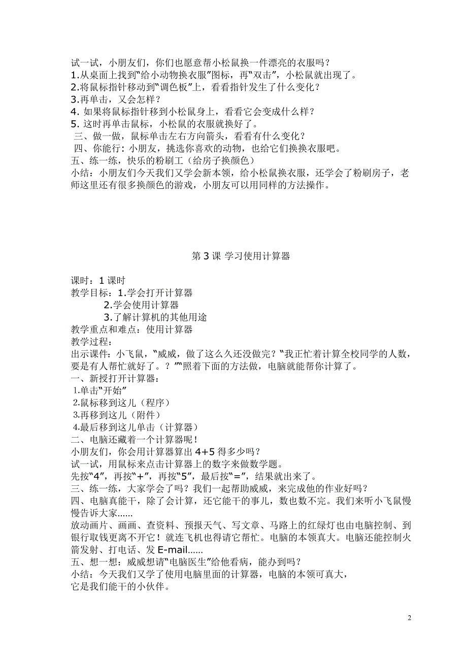 小学信息技术二年级全册教案a_第2页