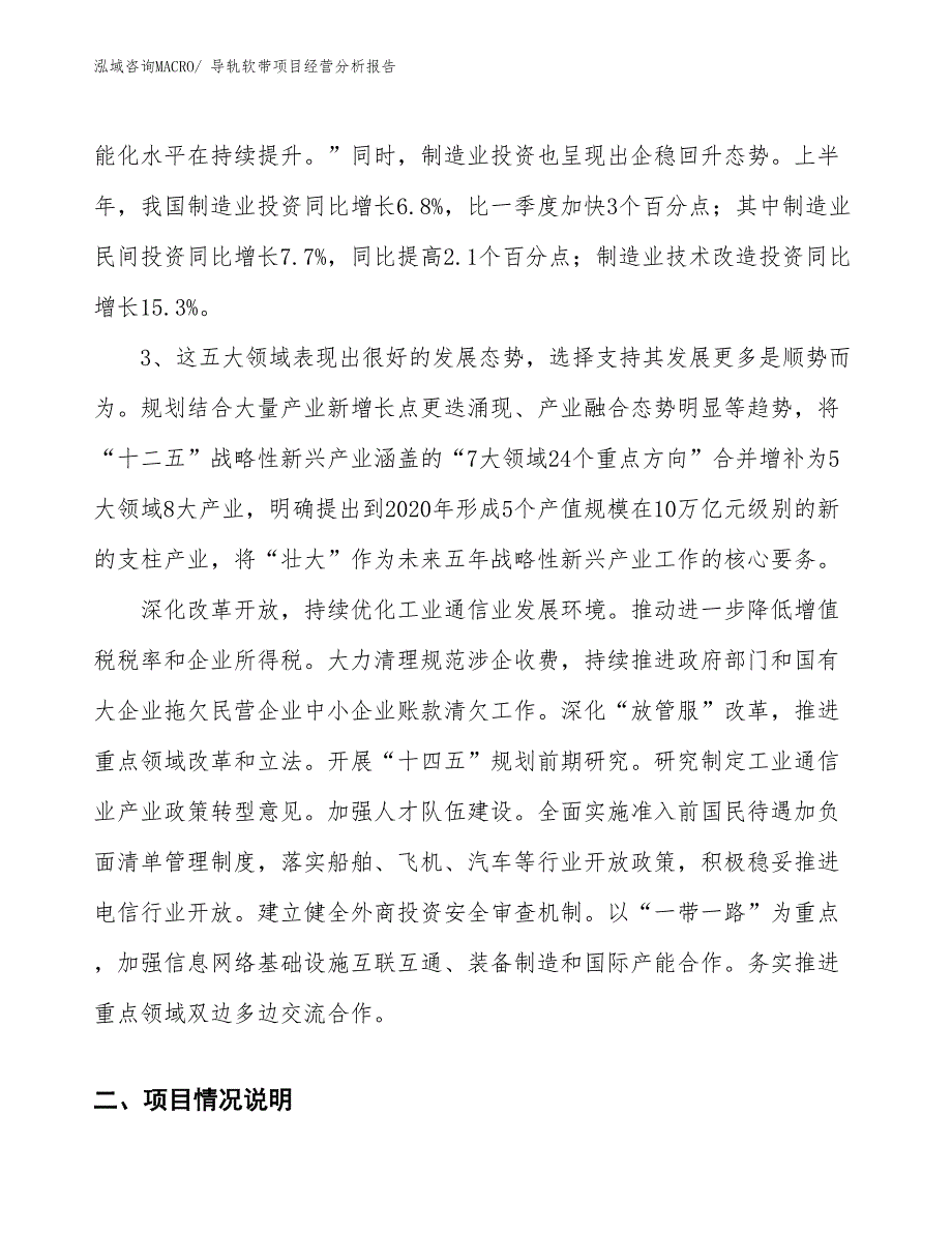 导轨软带项目经营分析报告_第2页