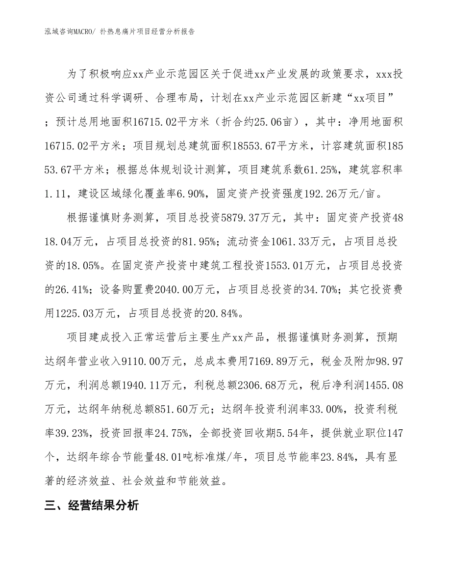 扑热息痛片项目经营分析报告_第3页