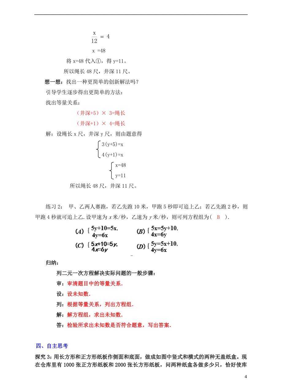 2017-2018学年八年级数学上册5.3应用二元一次方程组-鸡兔同笼教案新版北师大版_第4页