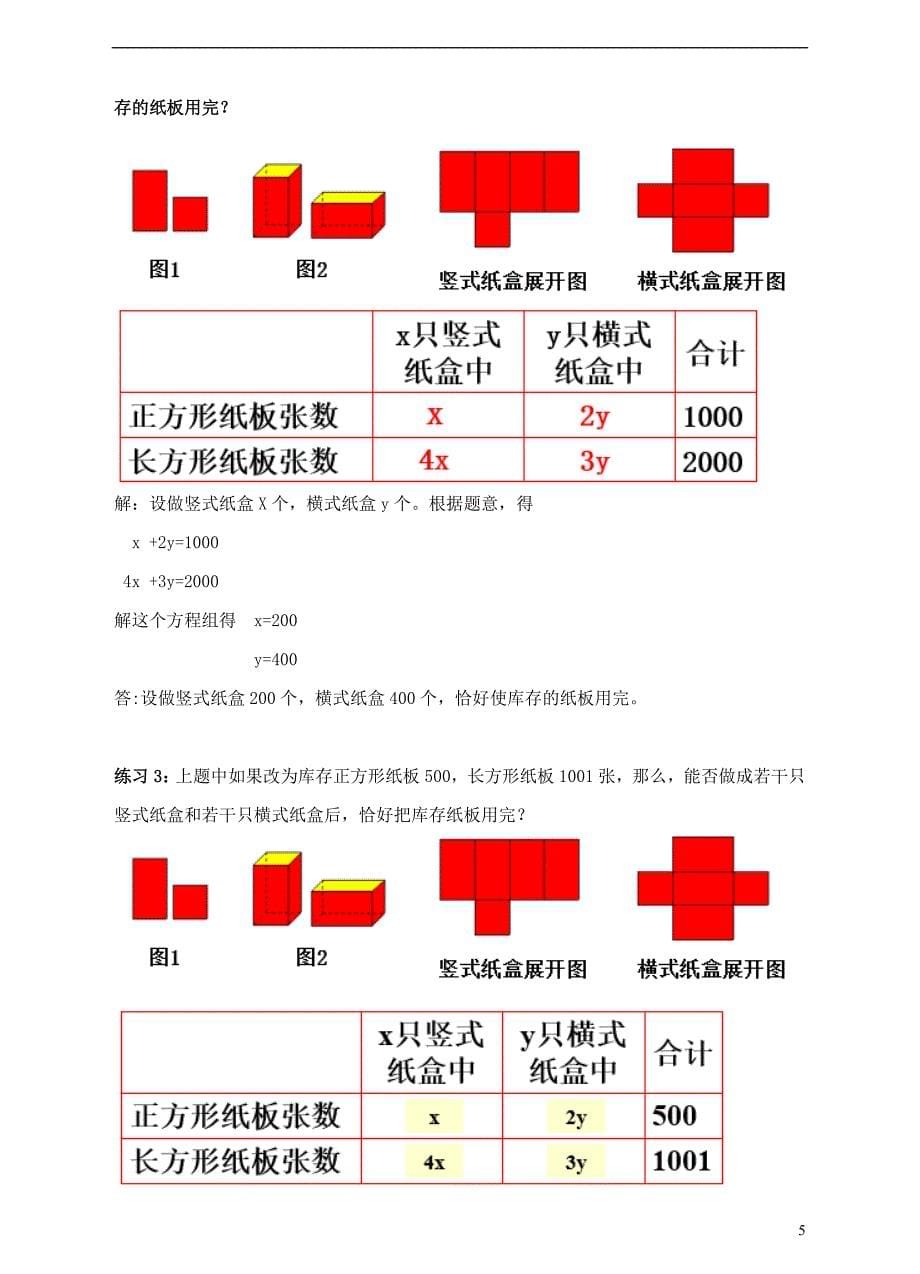 2017-2018学年八年级数学上册5.3应用二元一次方程组-鸡兔同笼教案新版北师大版_第5页