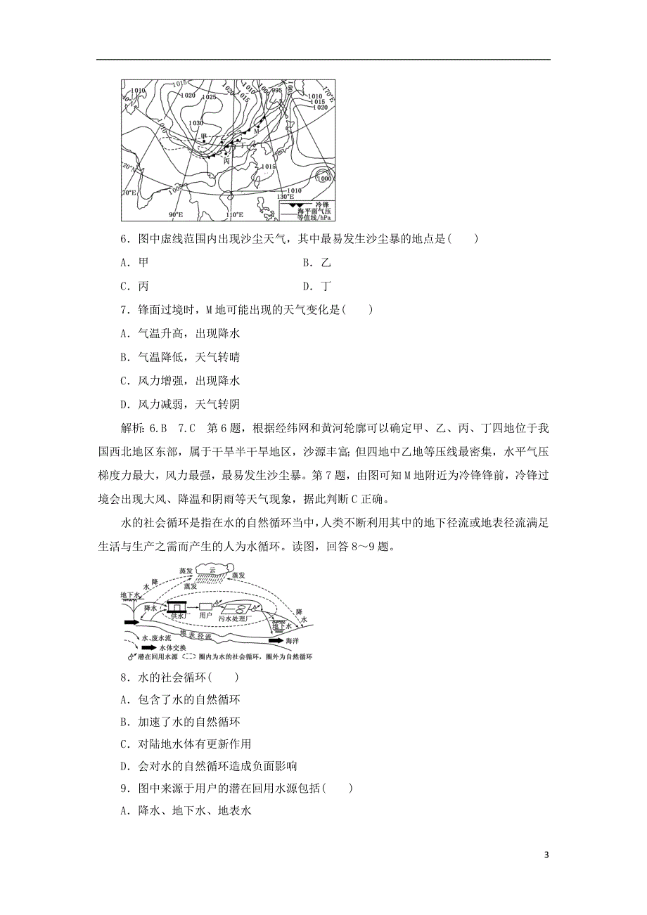 2017-2018学年高中地理第二单元从地球圈层看地理环境单元过关检测二从地球圈层看地理环境鲁教版必修_第3页