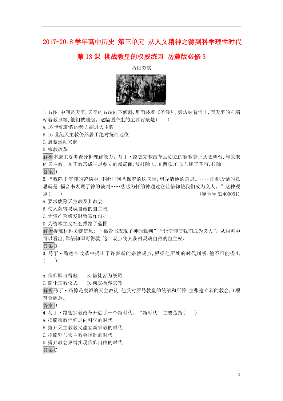 2017-2018学年高中历史第三单元从人文精神之源到科学理性时代第13课挑战教皇的权威练习岳麓版必修_第1页