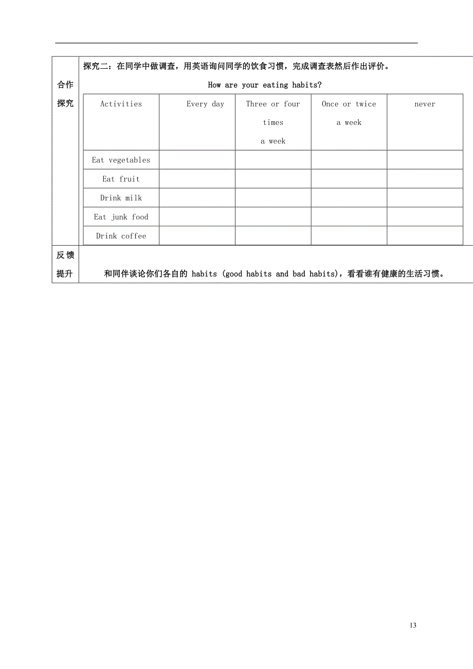 2017-2018学年八年级英语上册unit2howoftendoyouexerciseperiod3学案无答案新版人教新目标版_第2页