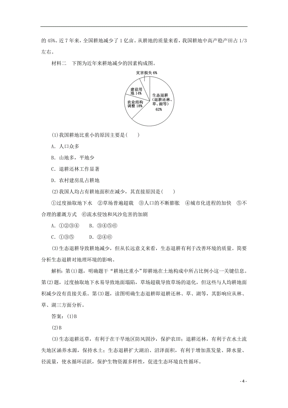 2017-2018学年高中地理第二单元走可持续发展之路第三节中国可持续发展之路习题鲁教版必修_第4页