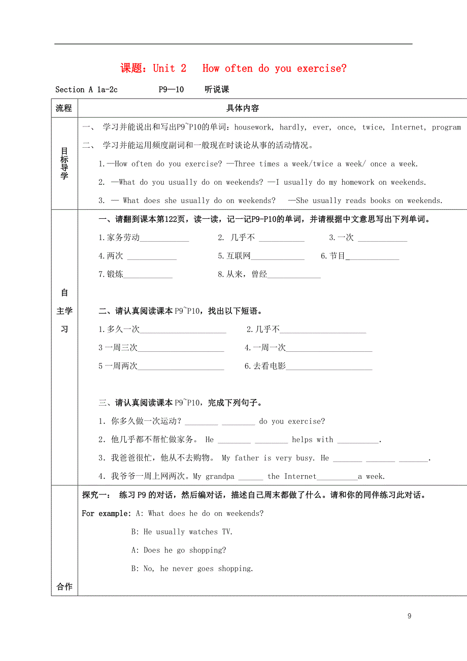 2017-2018学年八年级英语上册unit2howoftendoyouexerciseperiod1学案无答案新版人教新目标版_第1页