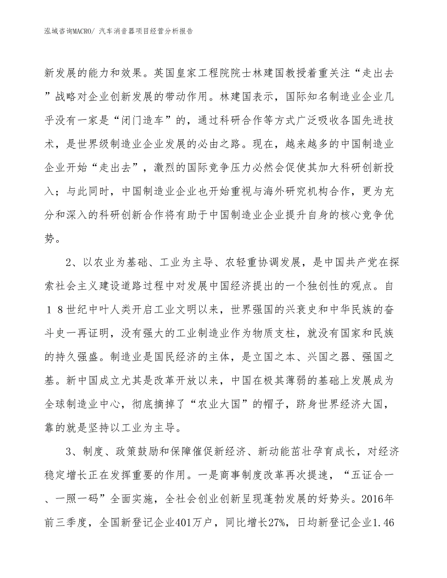 汽车消音器项目经营分析报告_第2页