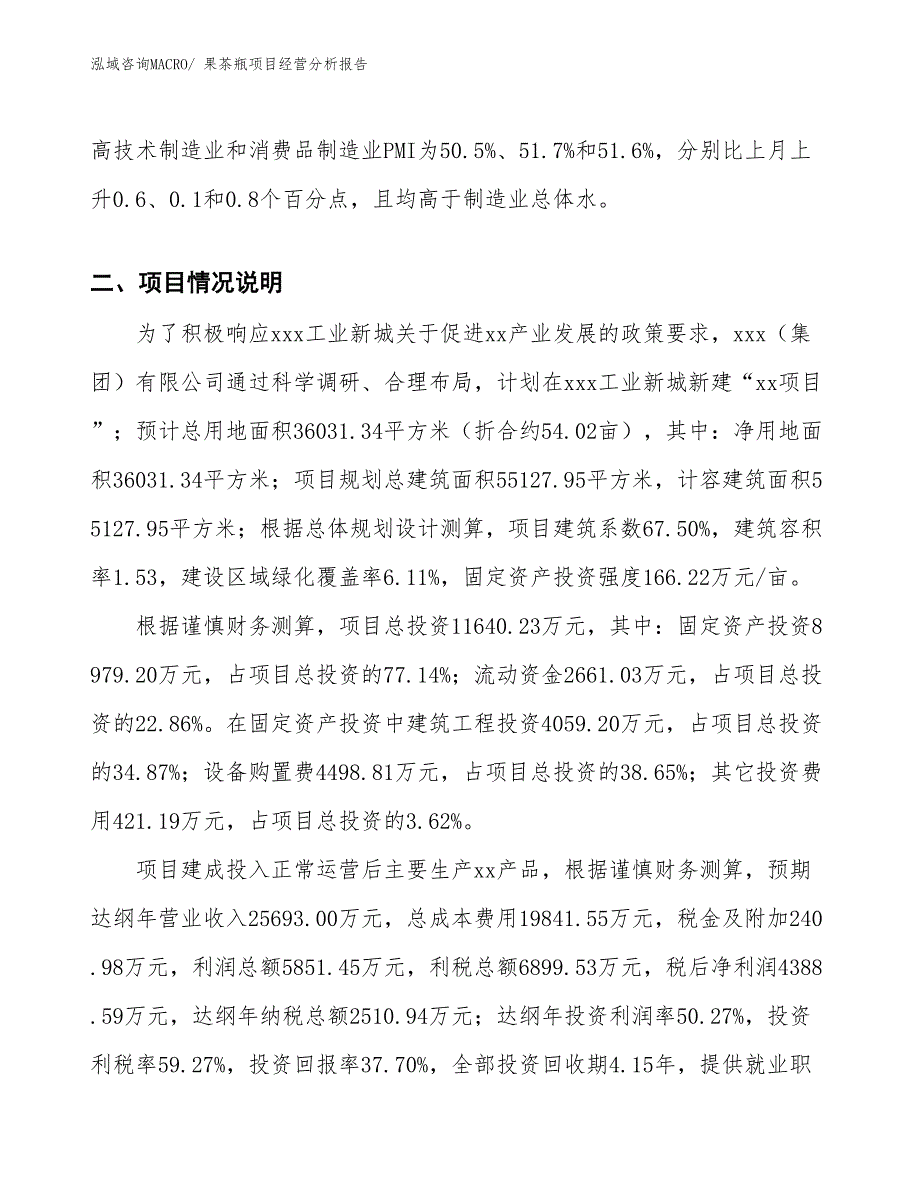 果茶瓶项目经营分析报告_第3页