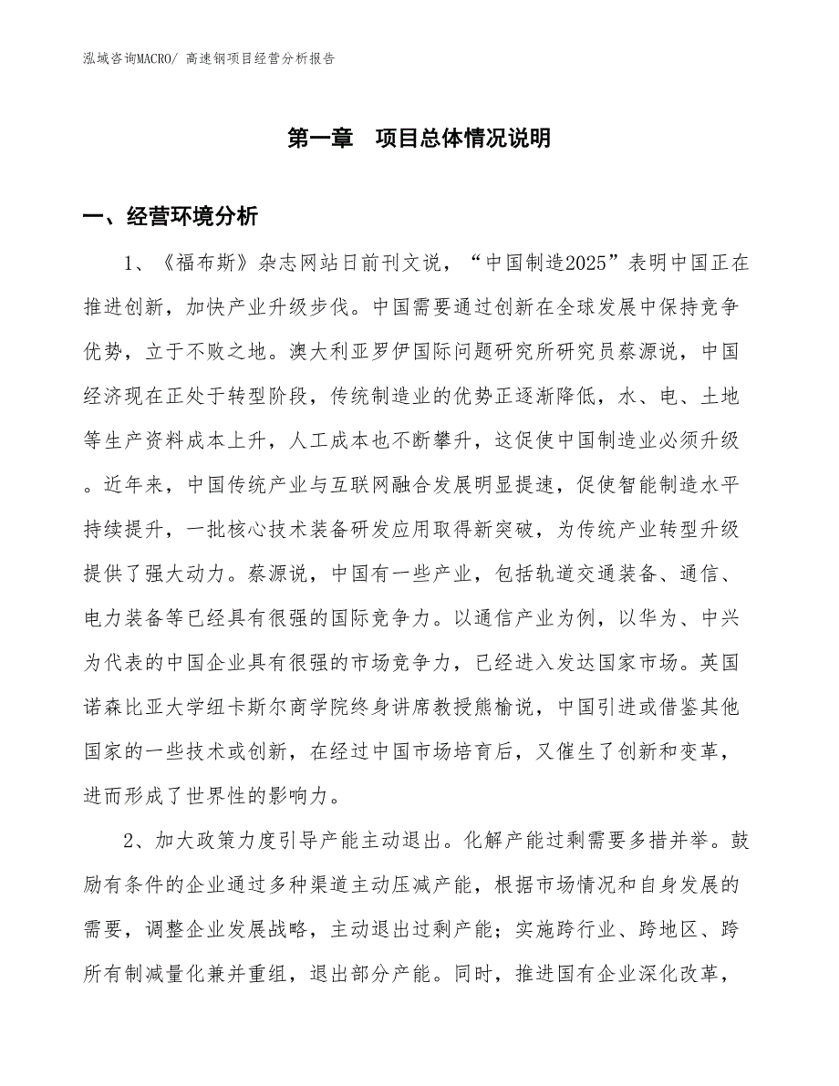 高速钢项目经营分析报告_第1页