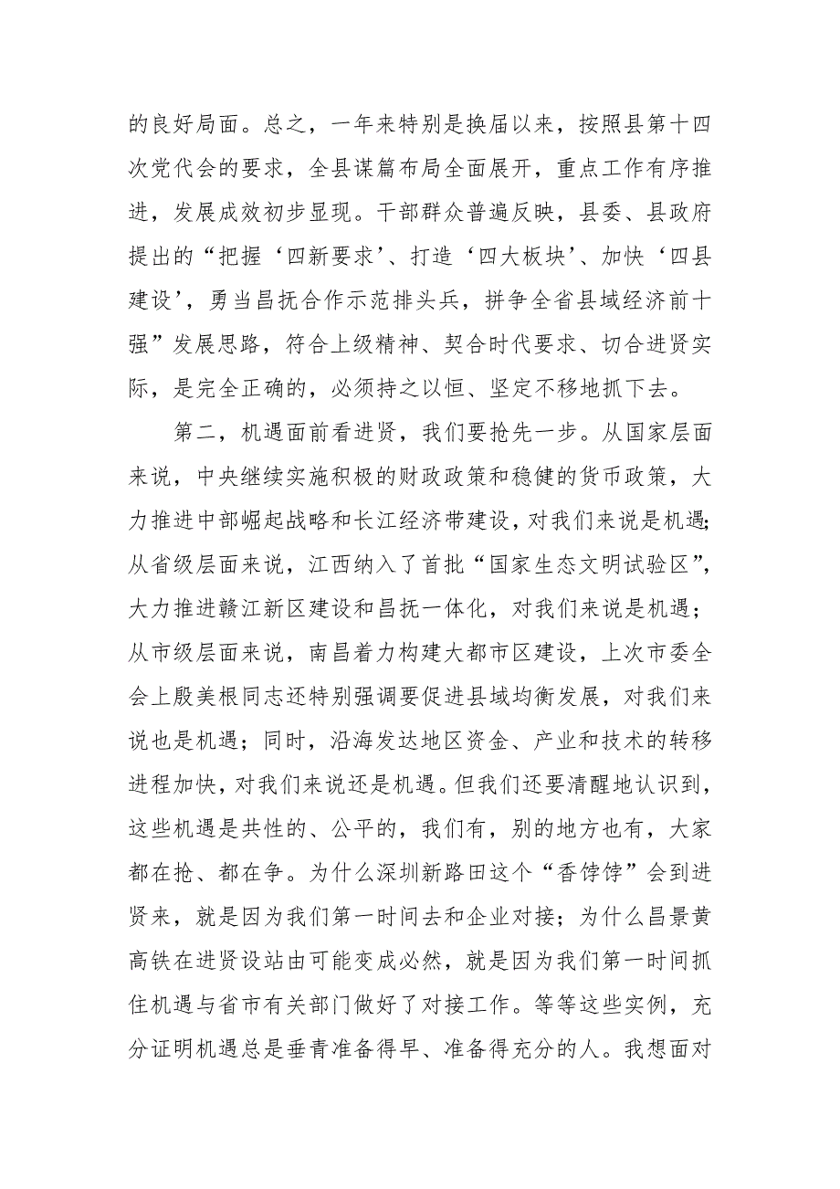 县委书记在2019年县委十四届三次全会暨经济农村工作会议上的讲话_第4页